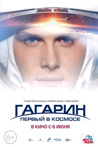 Гагарин. Первый в космосе смотреть онлайн
