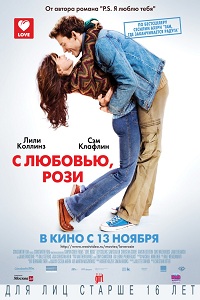 С любовью, Рози / Love, Rosie