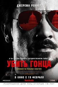 Убить гонца смотреть онлайн