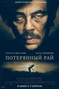 Потерянный рай / Escobar: Paradise Lost