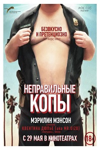 Неправильные копы / Wrong Cops