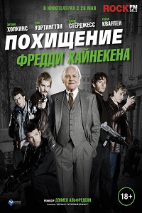 Похищение Фредди Хайнекена смотреть онлайн