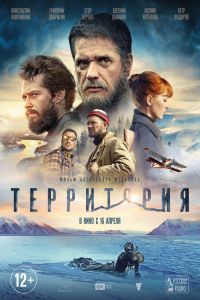 Территория смотреть онлайн