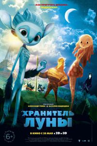 Хранитель Луны смотреть онлайн