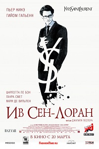 Ив Сен-Лоран / Yves Saint Laurent