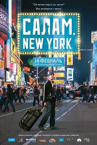 Салам, New York / Salam, New York