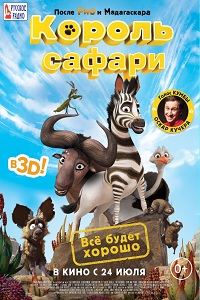 Король сафари / Khumba