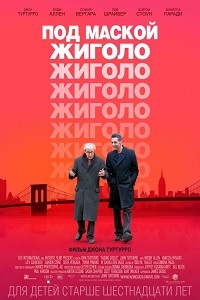 Под маской жиголо / Fading Gigolo