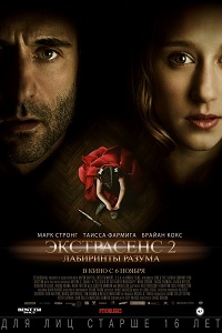 Экстрасенс 2: Лабиринты разума / Mindscape