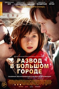 Развод в большом городе / What Maisie Knew