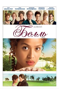 Белль / Belle