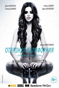 Отвязная Калифорния / California Scheming