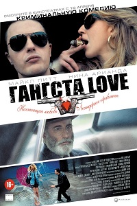 Гангста Love / Rob the Mob