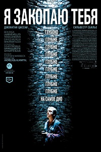 Я закопаю тебя / Je te survivrai