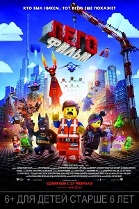 Лего. Фильм смотреть онлайн