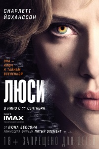 Люси / Lucy