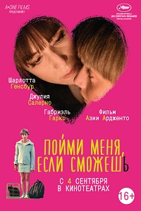 Пойми меня, если сможешь / Incompresa