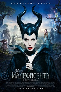 Малефисента / Maleficent