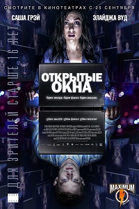 Открытые окна / Open Windows