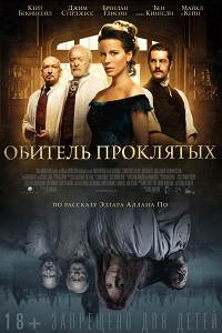 Обитель проклятых / Stonehearst Asylum