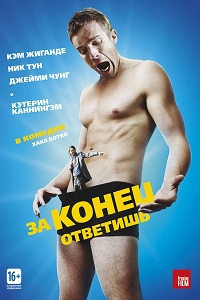 За конец ответишь / Bad Johnson
