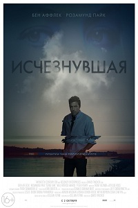 Исчезнувшая / Gone Girl
