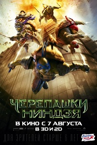 Черепашки-ниндзя / Teenage Mutant Ninja Turtles