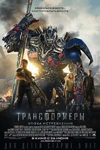 Трансформеры: Эпоха истребления / Transformers: Age of Extinction