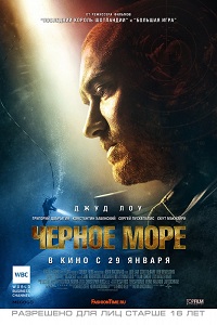 Чёрное море / Black Sea