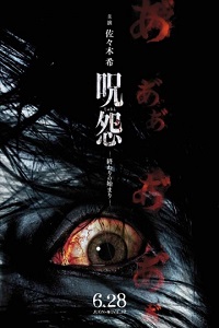 Проклятие: Начало конца / Ju-on: Owari no hajimari