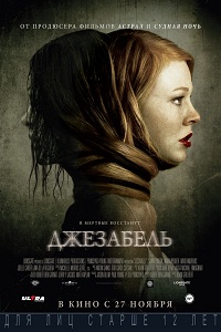 Джезабель / Jessabelle